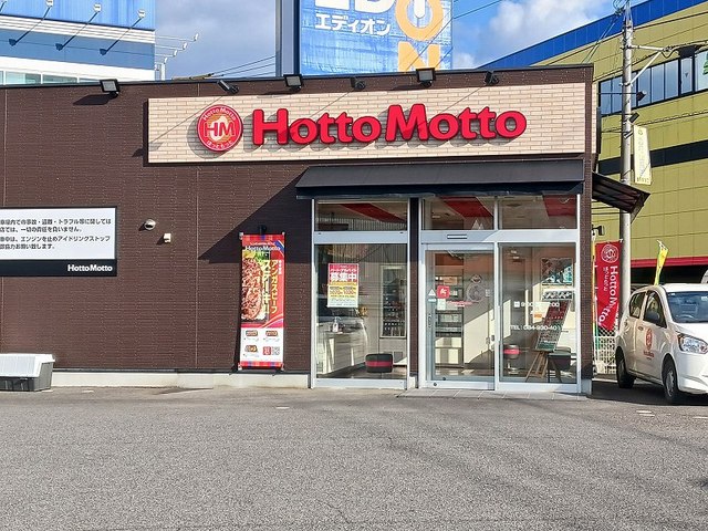 その他　ほっともっと高西店（その他）まで500m