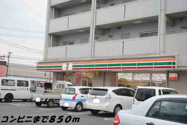 コンビニ　セブンイレブン（コンビニ）まで850m