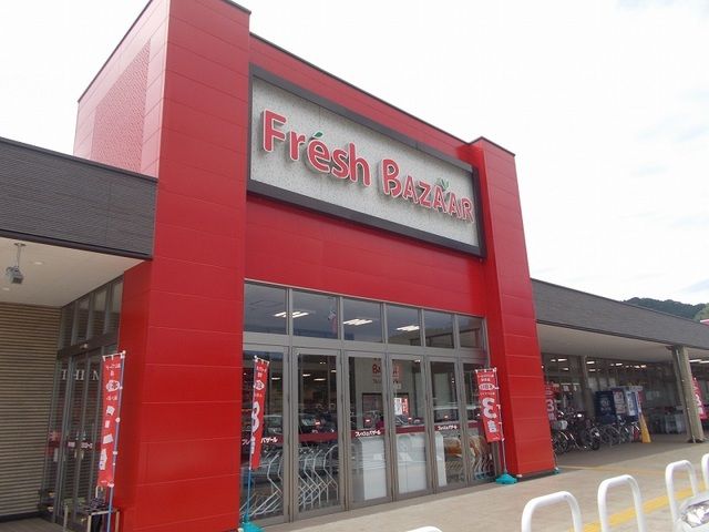 スーパー　フレッシュバザール舞鶴京田店（スーパー）まで900m