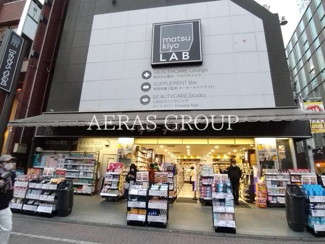 ドラックストア　薬 マツモトキヨシ matsukiyoLAB 町田東口店（ドラッグストア）まで556m