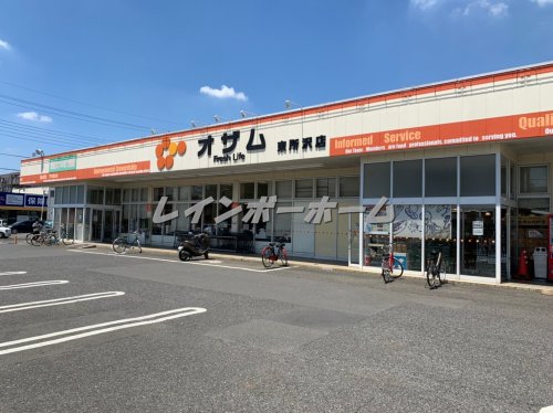 スーパー　オザム 東所沢店（スーパー）まで237m