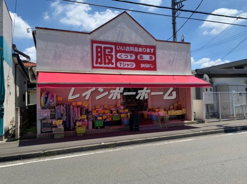 その他　なかよし東所沢店（その他）まで173m