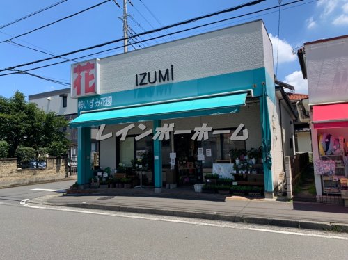 その他　いずみ花園 東所沢店（その他）まで204m