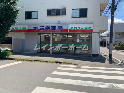 ドラックストア　ミネ薬局 東所沢調剤（ドラッグストア）まで212m