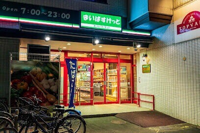 スーパー　まいばすけっと北23条西5丁目店（スーパー）まで541m