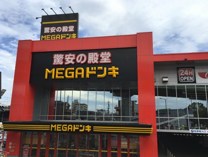 ショッピングセンター　ＭＥＧＡドン・キホーテ名四丹後通り店（ショッピングセンター）まで2033m