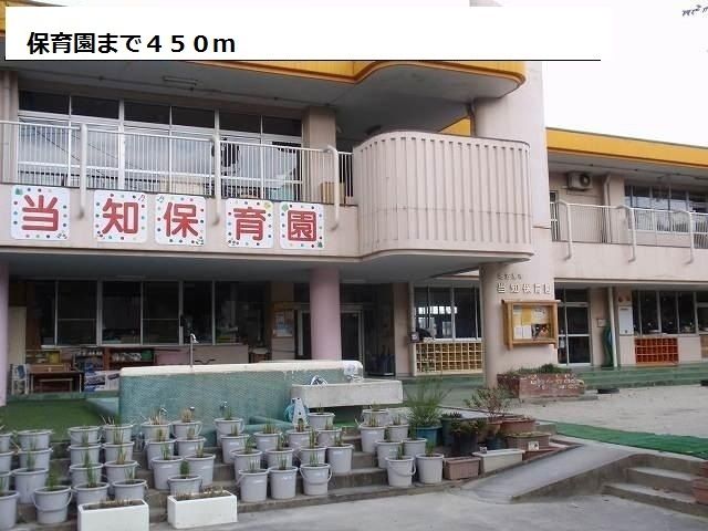 幼稚園・保育園　当知保育園（幼稚園・保育園）まで450m