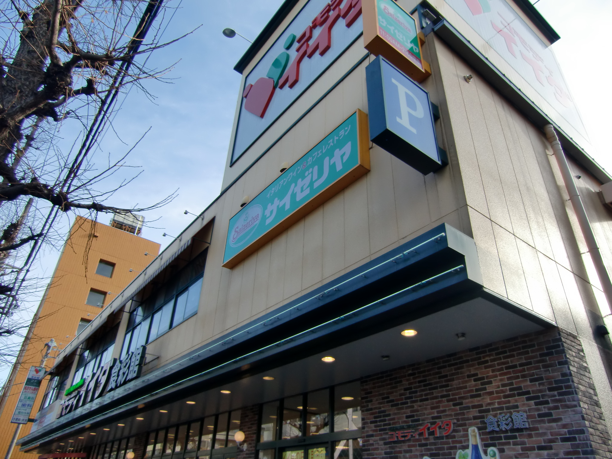 スーパー　コモディイイダ食彩館桜川店（スーパー）まで405m