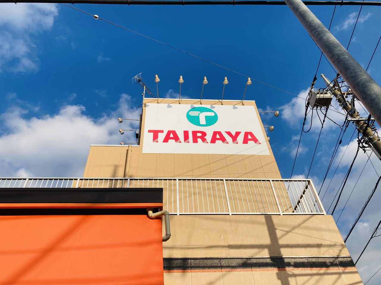 スーパー　TAIRAYA朝霞三原店（スーパー）まで290m