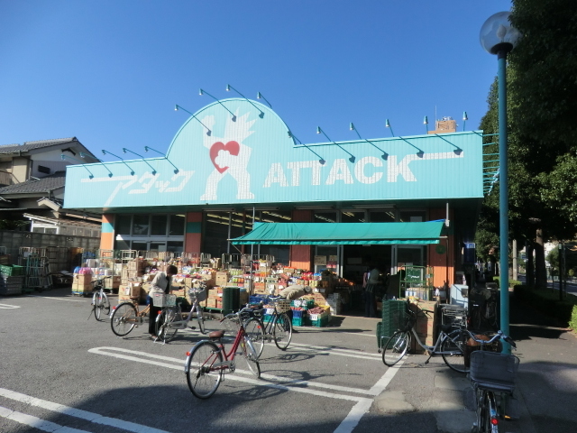 スーパー　アタック青戸店（スーパー）まで318m
