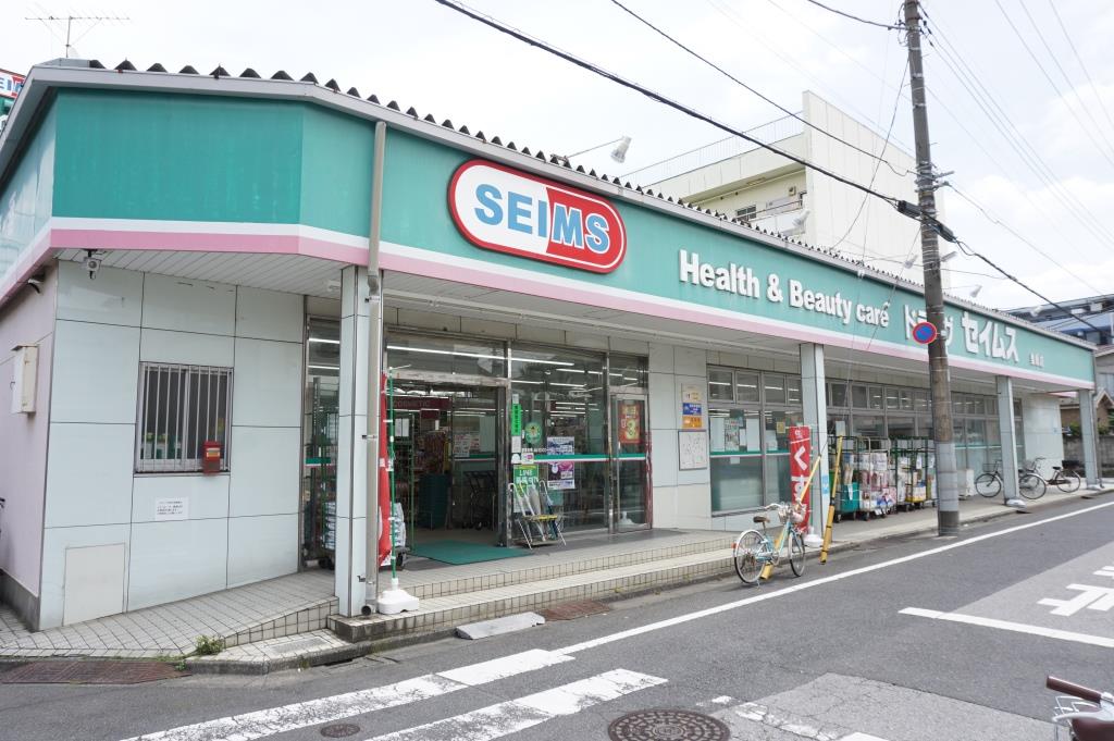 ドラックストア　ドラッグセイムス栗原店（ドラッグストア）まで282m