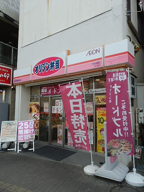 その他　オリジン弁当（その他）まで440m