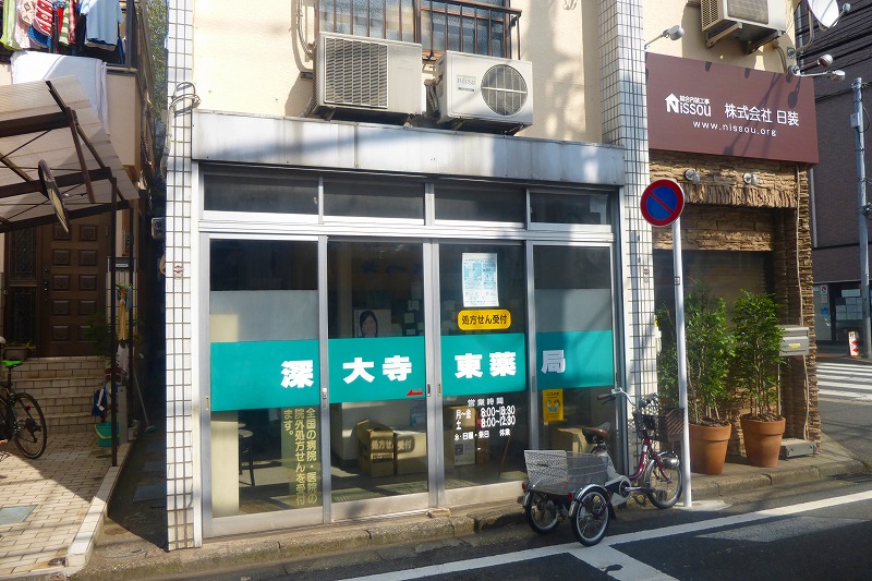 ドラックストア　深大寺東薬局（ドラッグストア）まで280m