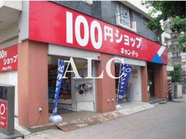 その他　キャン・ドゥ西台店（その他）まで415m