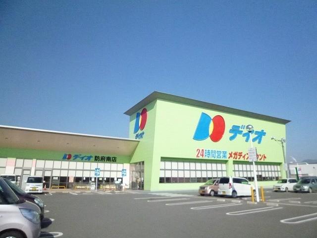 その他　ディオ防府南店（その他）まで709m
