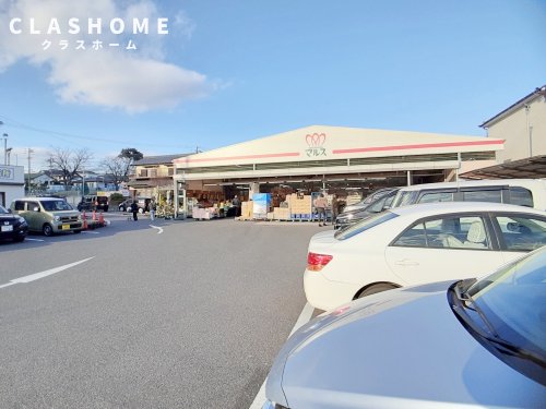 スーパー　マルス 本店（スーパー）まで557m