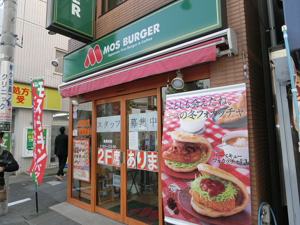 その他　モスバーガー幡ヶ谷店（その他）まで518m
