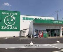 ドラックストア　ザグザグ西之町店（ドラッグストア）まで637m