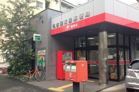 その他　名古屋高岳郵便局（その他）まで183m