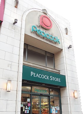 スーパー　ピーコックストア恵比寿店（スーパー）まで466m
