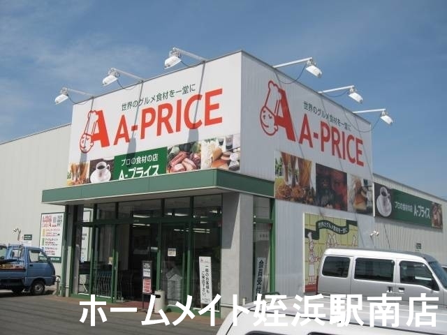 スーパー　Ａ-プライス前原店（スーパー）まで1557m
