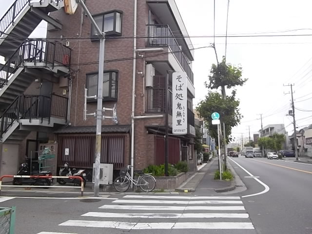 飲食店　そば処　　鬼無里 （きなさ)（飲食店）まで161m