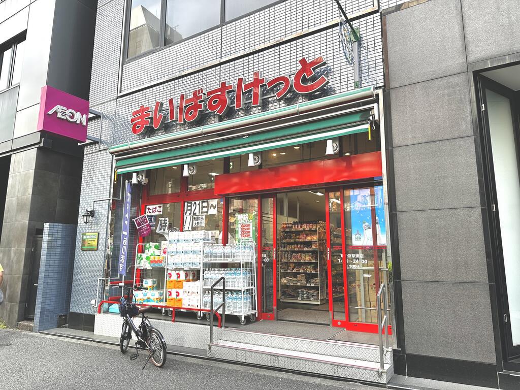 スーパー　まいばすけっと東新宿駅南店（スーパー）まで422m
