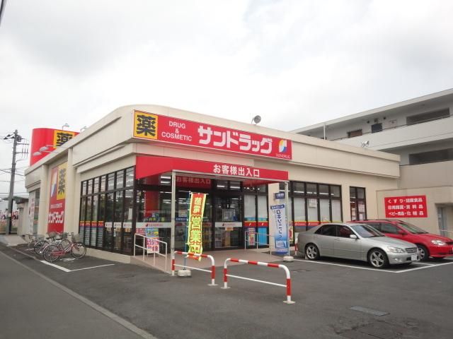 ドラックストア　サンドラッグ（ドラッグストア）まで1070m