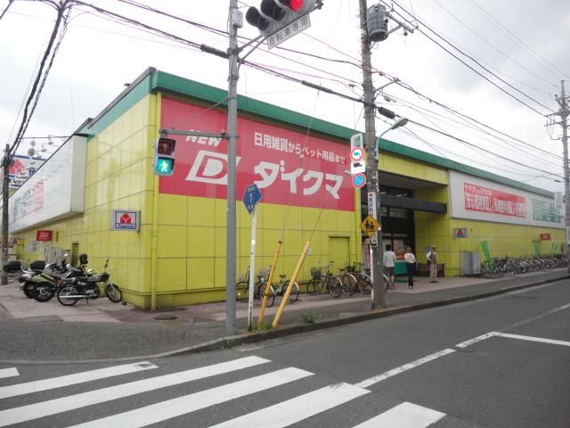 その他　ヤマダ電機・ダイクマ（その他）まで1330m