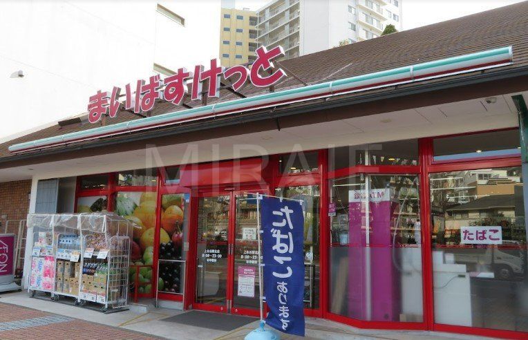 スーパー　まいばすけっと上永谷駅北店（スーパー）まで550m
