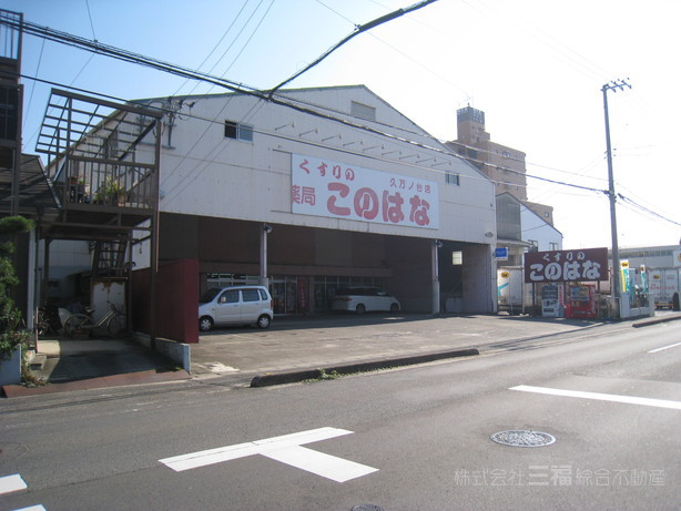 その他　このはな薬局（その他）まで971m