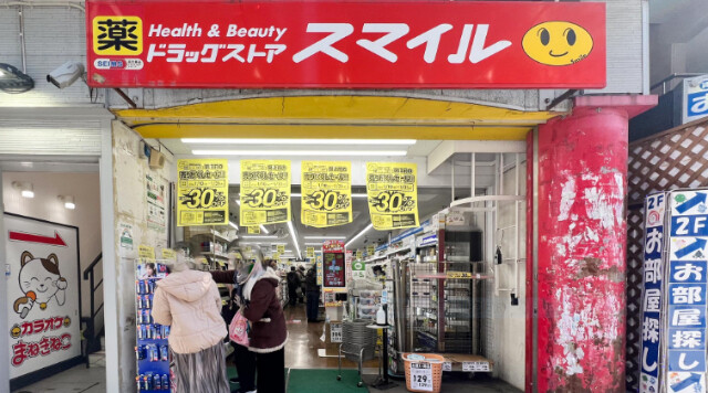 ドラックストア　ドラッグストアスマイル 三鷹駅南口店（ドラッグストア）まで500m