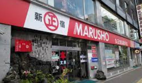 スーパー　MARUSHO総本店（スーパー）まで817m