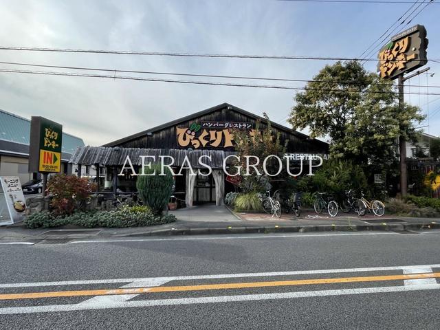 飲食店　びっくりドンキー大和福田店（飲食店）まで574m