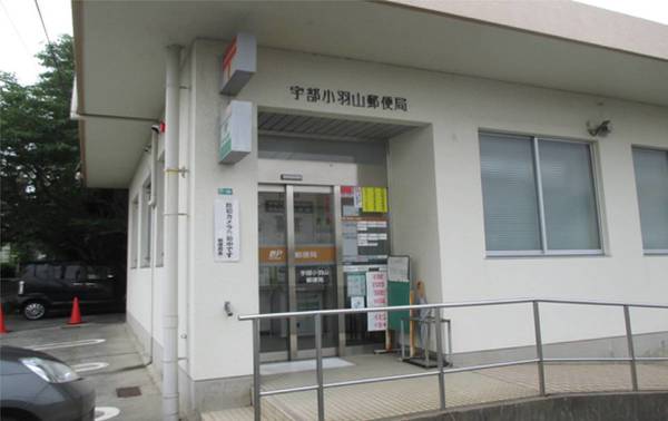郵便局　郵便局（郵便局）まで900m