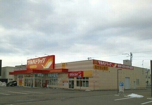 ドラックストア　ツルハドラッグ砂川店（ドラッグストア）まで500m