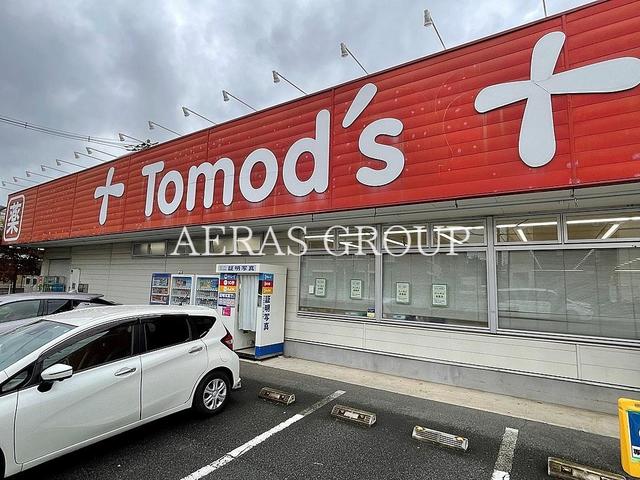 ドラックストア　トモズ 花小金井店（ドラッグストア）まで571m