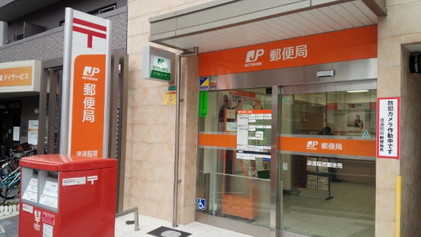 郵便局　浪速稲荷郵便局（郵便局）まで460m