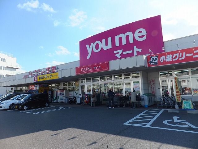 スーパー　ゆめマート（スーパー）まで1500m