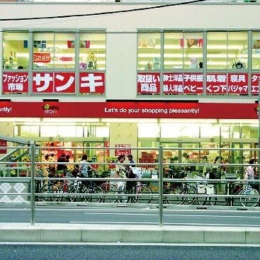 その他　サンキ（その他）まで613m