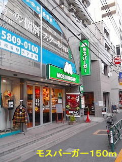 飲食店　モスバーガー（飲食店）まで150m