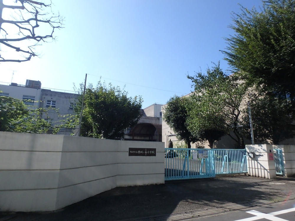 小学校　川崎市立 西梶ヶ谷小学校（小学校）まで674m