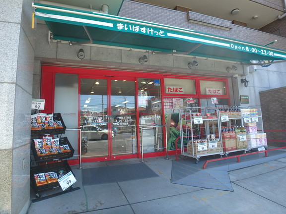 スーパー　まいばすけっと下作延２丁目店（スーパー）まで380m