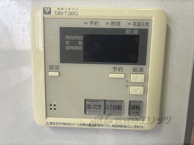 その他設備　給湯器リモコン