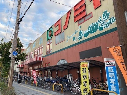 スーパー　コノミヤ平野西店（スーパー）まで386m