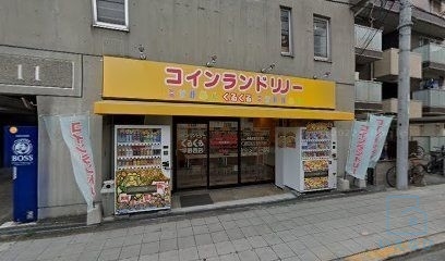 その他　コインランドリーくるくる（その他）まで295m