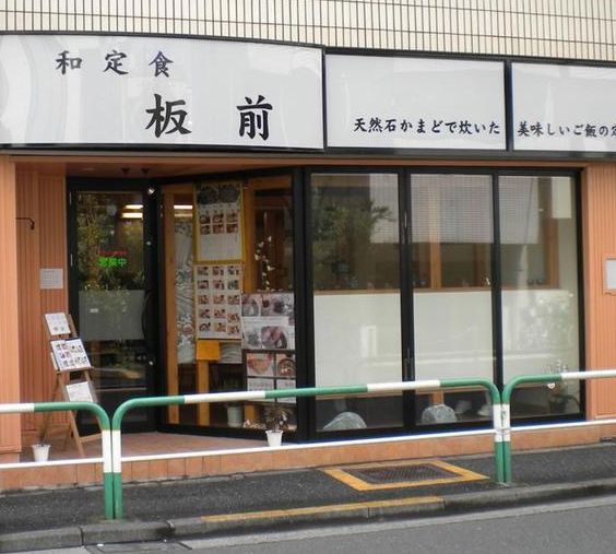 飲食店　板前（飲食店）まで820m