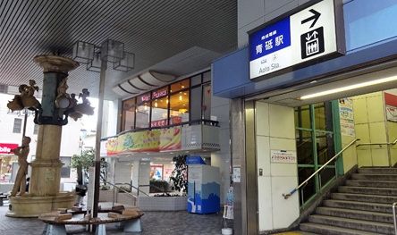 その他　青砥駅(京成 押上線)（その他）まで2620m