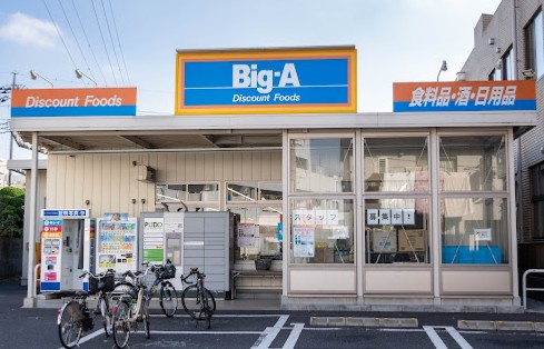 スーパー　ビッグ・エー足立東和店（スーパー）まで1176m
