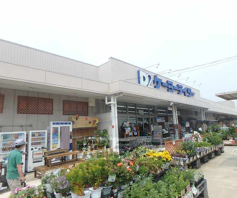 ホームセンター　ケーヨーデイツー 枚方店（ホームセンター）まで2100m